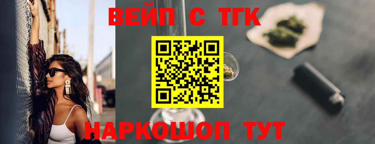 ТГК жижа  ТГК Wax  Вход с VPN  Мытищи 